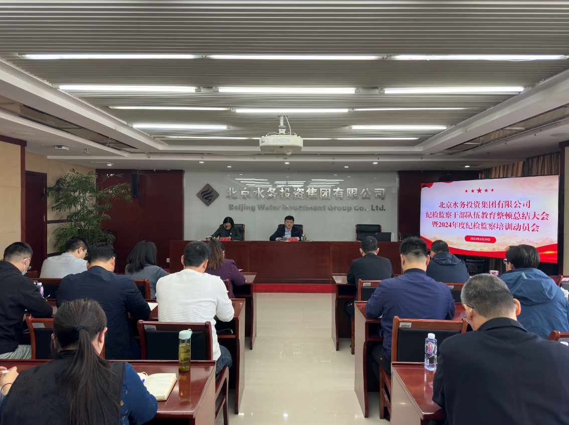 马博真人网站召开纪检监察干部教育整顿总结大会暨2024年度纪检监察培训动员会