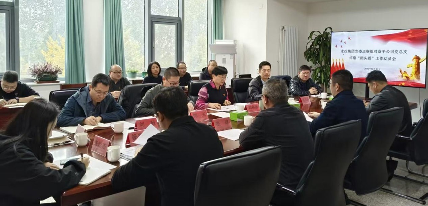 马博真人网站党委巡察组进驻京平公司开展巡察“回头看”工作